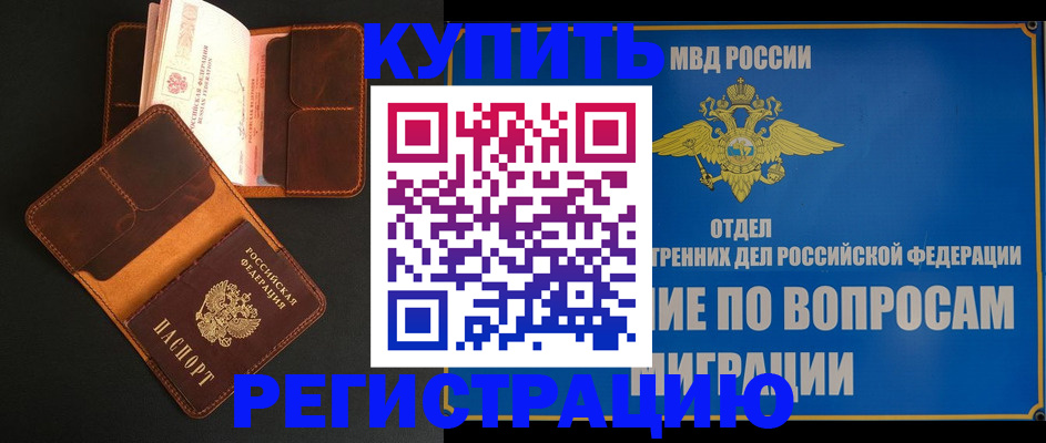 временная регистрация в квартире в Унече