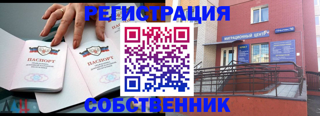 временная прописка в Унече