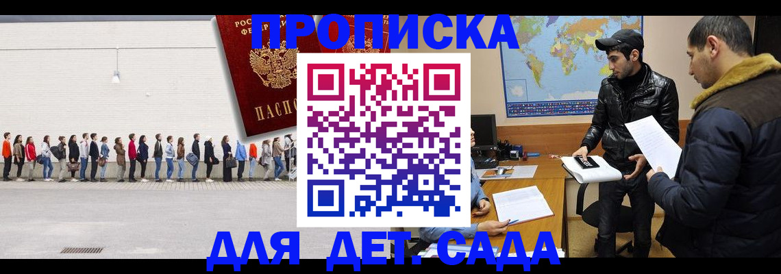 временная регистрация купить в Унече